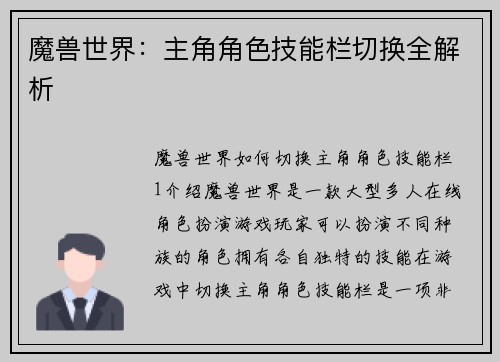 魔兽世界：主角角色技能栏切换全解析