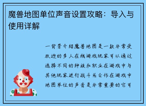 魔兽地图单位声音设置攻略：导入与使用详解