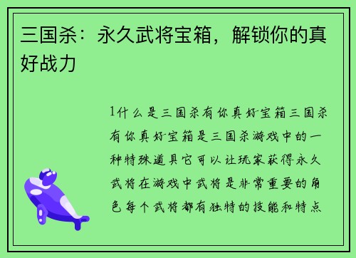 三国杀：永久武将宝箱，解锁你的真好战力